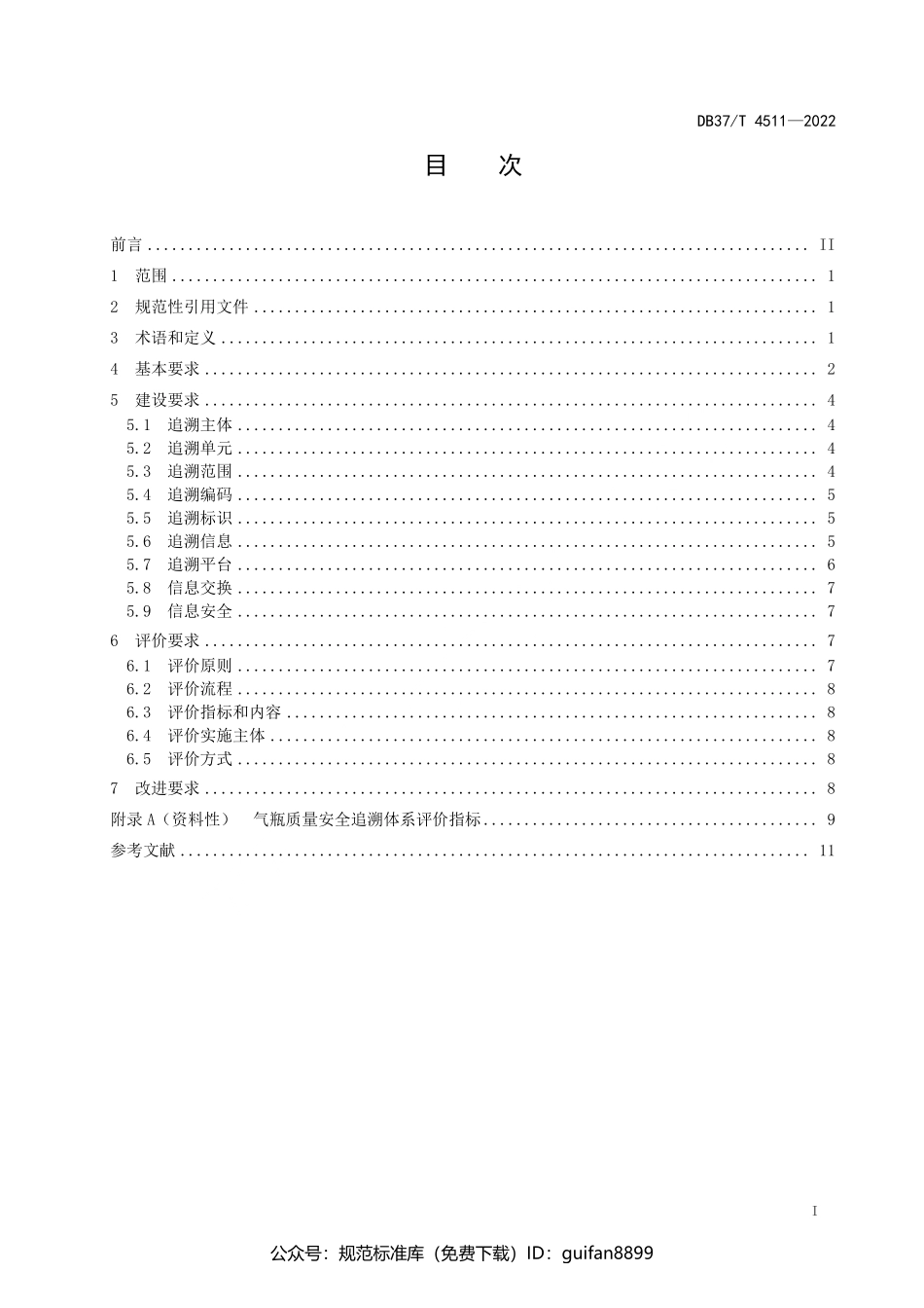 山东省地方标准DB37 (2298).pdf_第2页