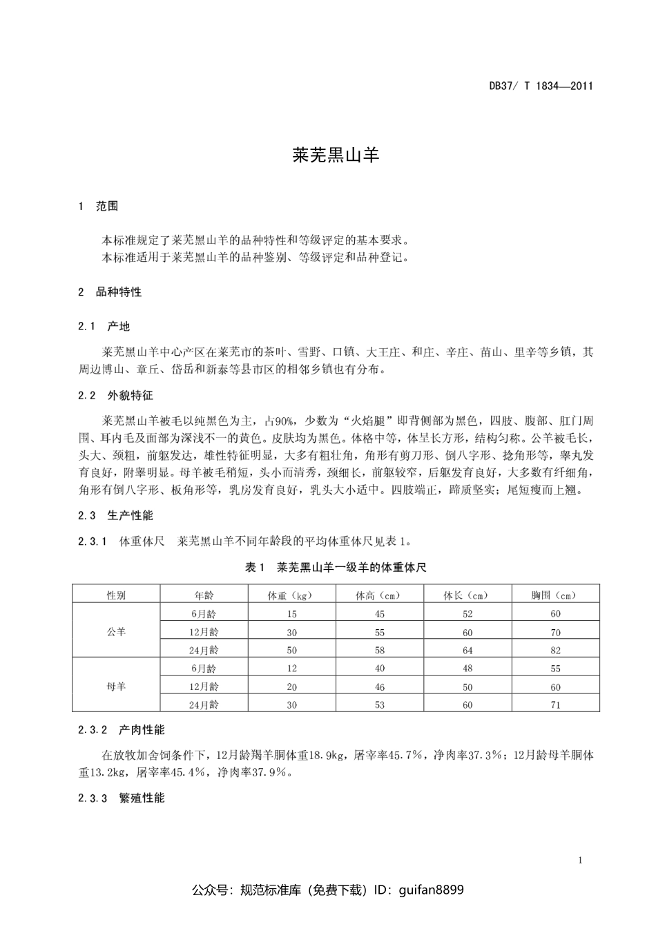 山东省地方标准DB37 (1112).pdf_第3页