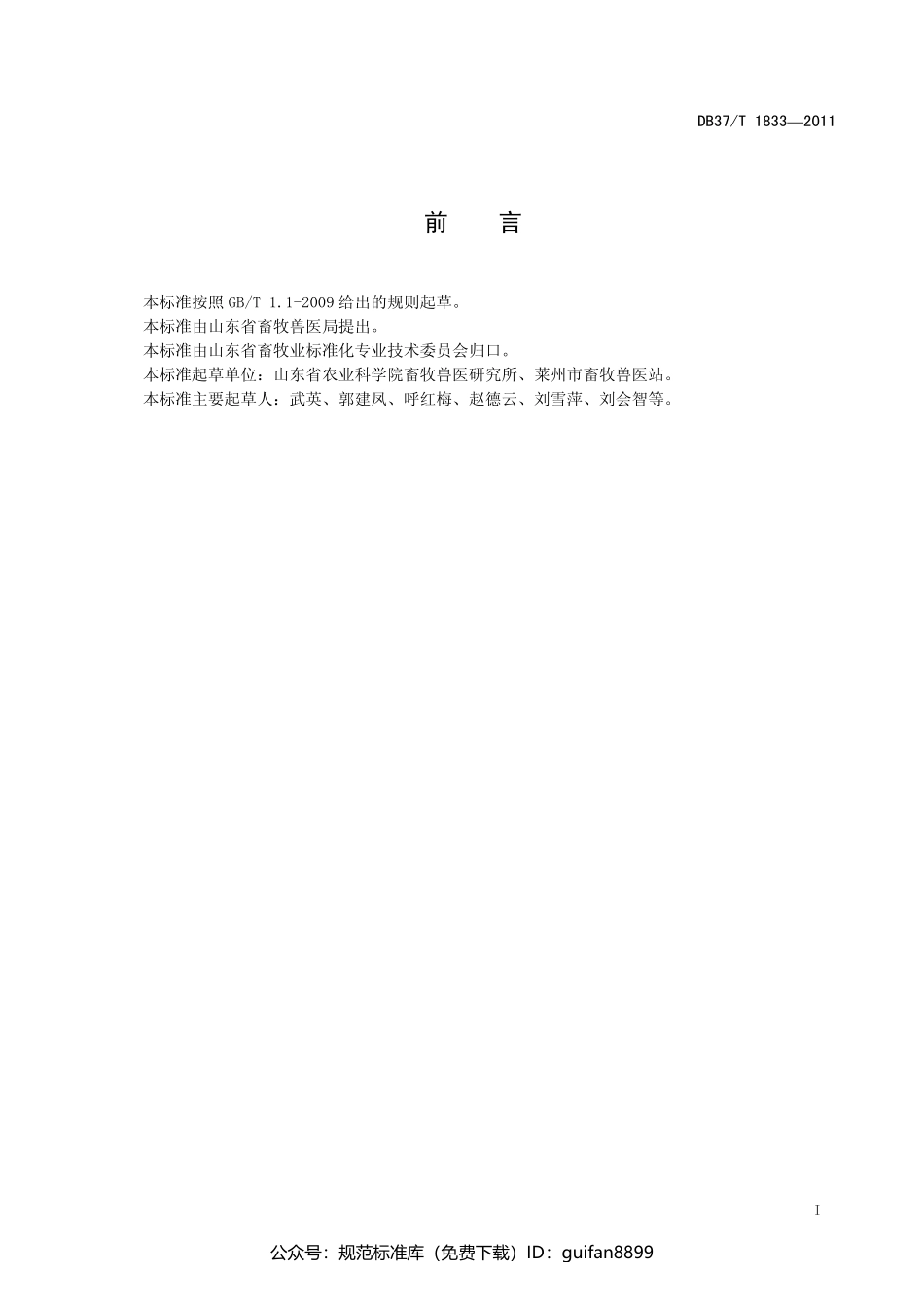 山东省地方标准DB37 (1111).pdf_第2页