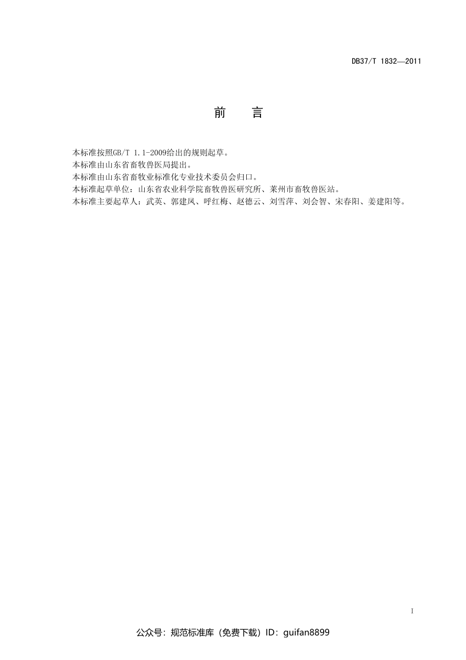 山东省地方标准DB37 (1110).pdf_第2页