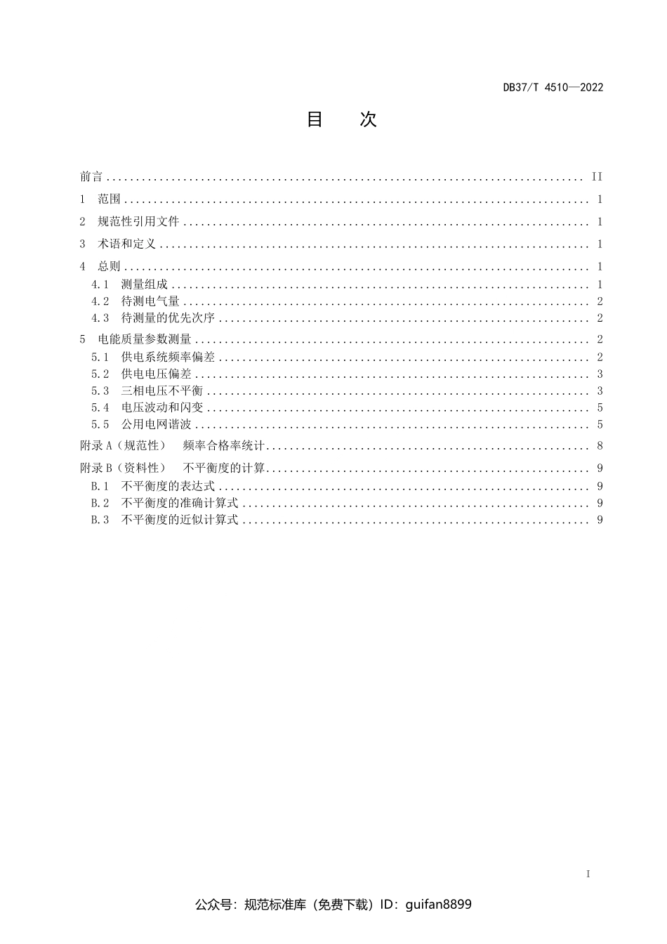 山东省地方标准DB37 (2297).pdf_第2页