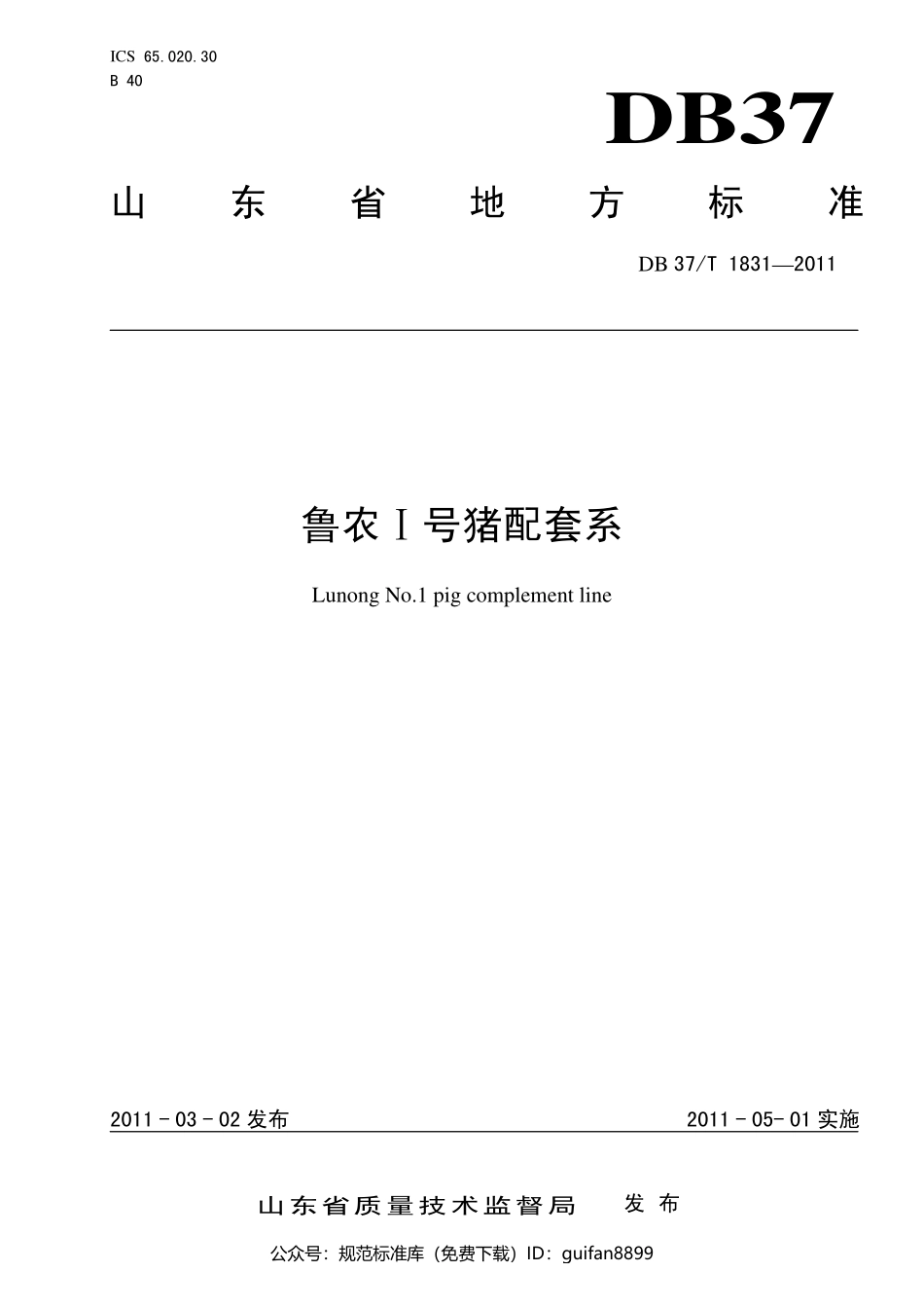 山东省地方标准DB37 (1109).pdf_第1页