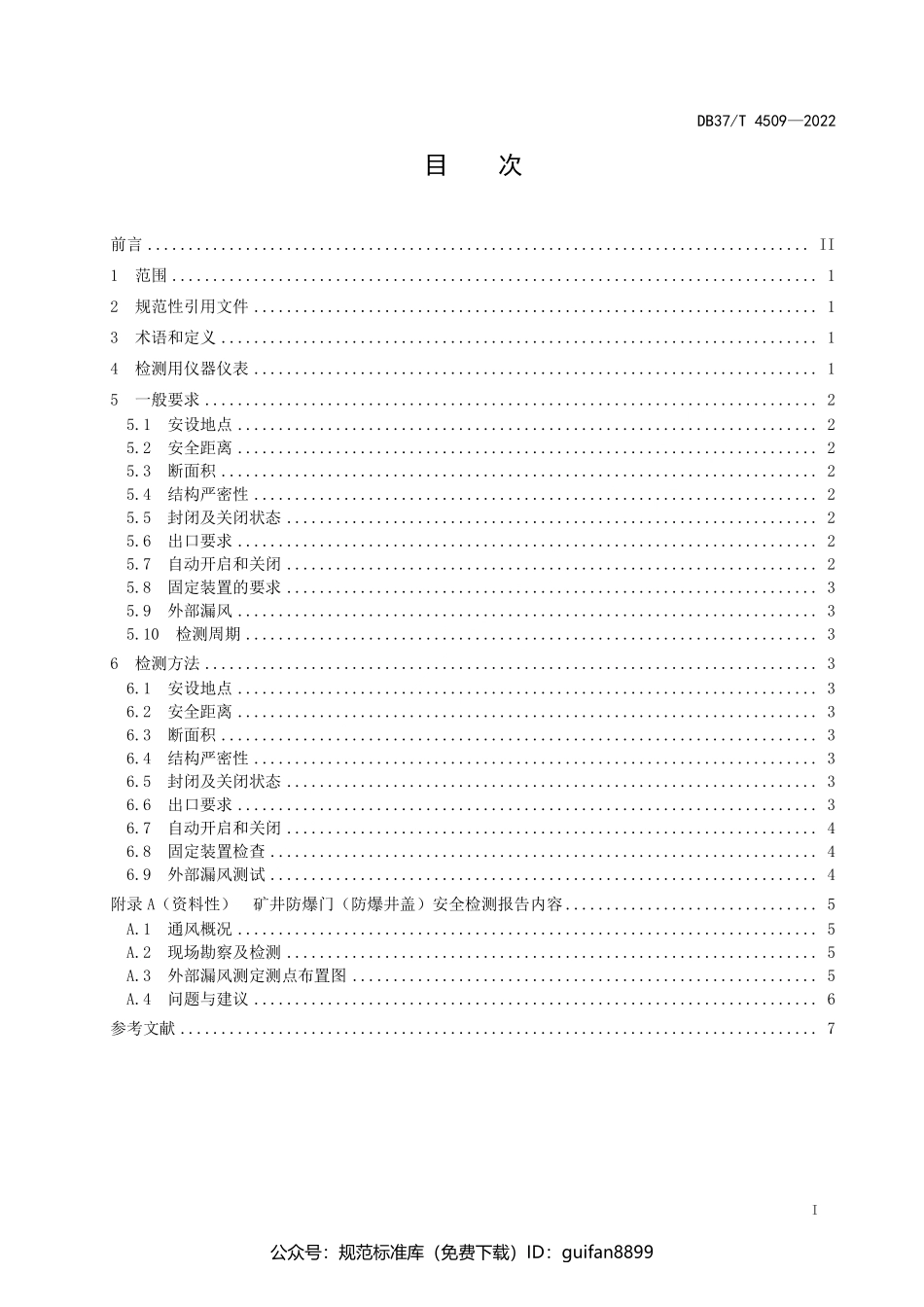 山东省地方标准DB37 (2296).pdf_第2页