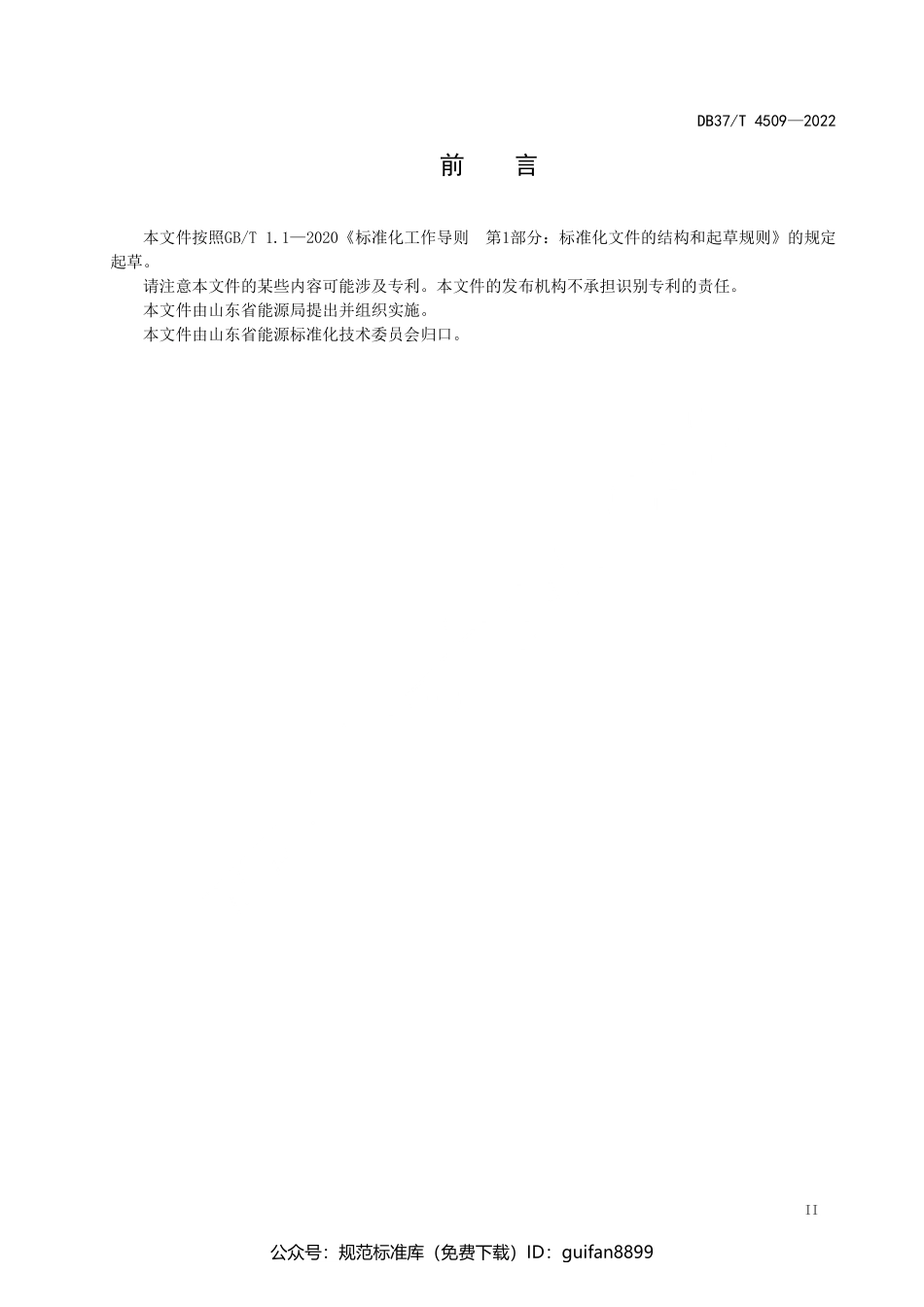 山东省地方标准DB37 (2296).pdf_第3页