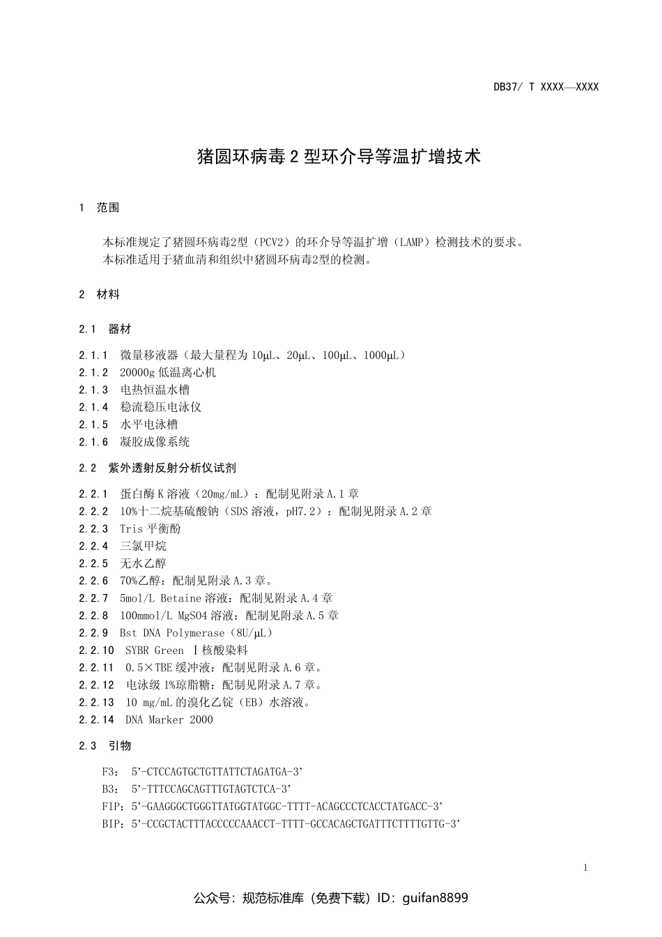 山东省地方标准DB37 (1105).pdf_第3页