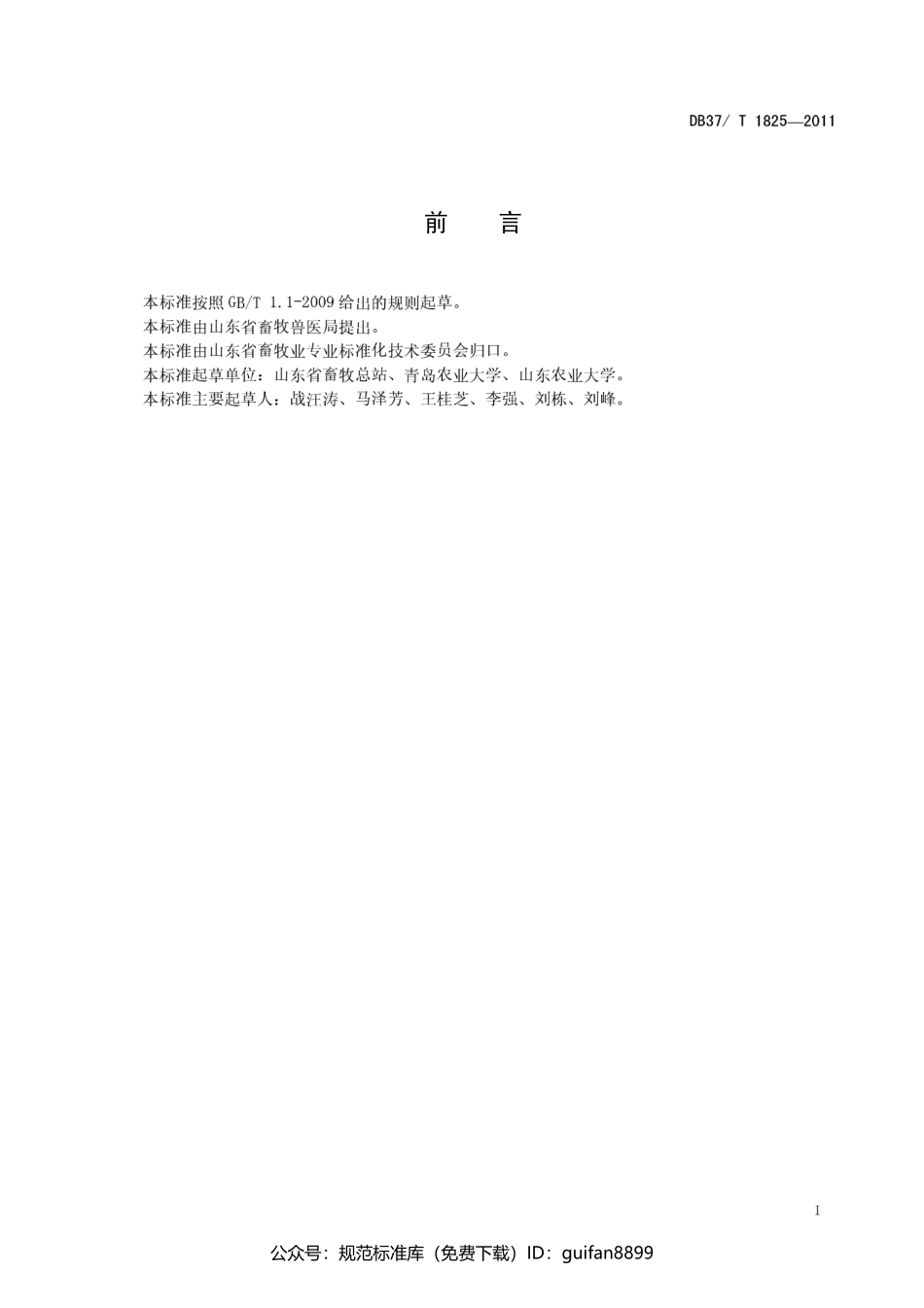 山东省地方标准DB37 (1104).pdf_第2页