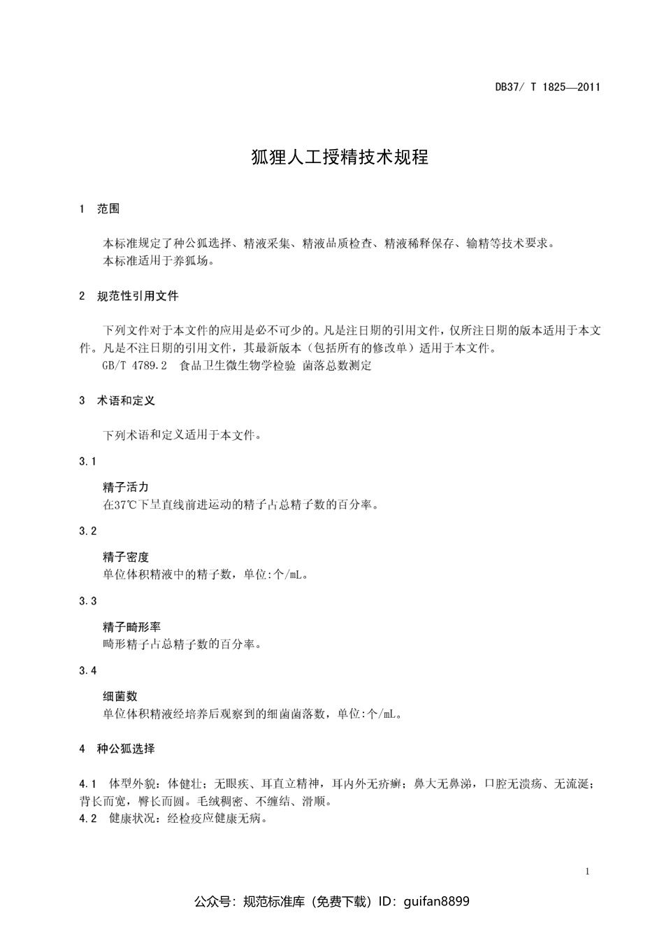 山东省地方标准DB37 (1104).pdf_第3页