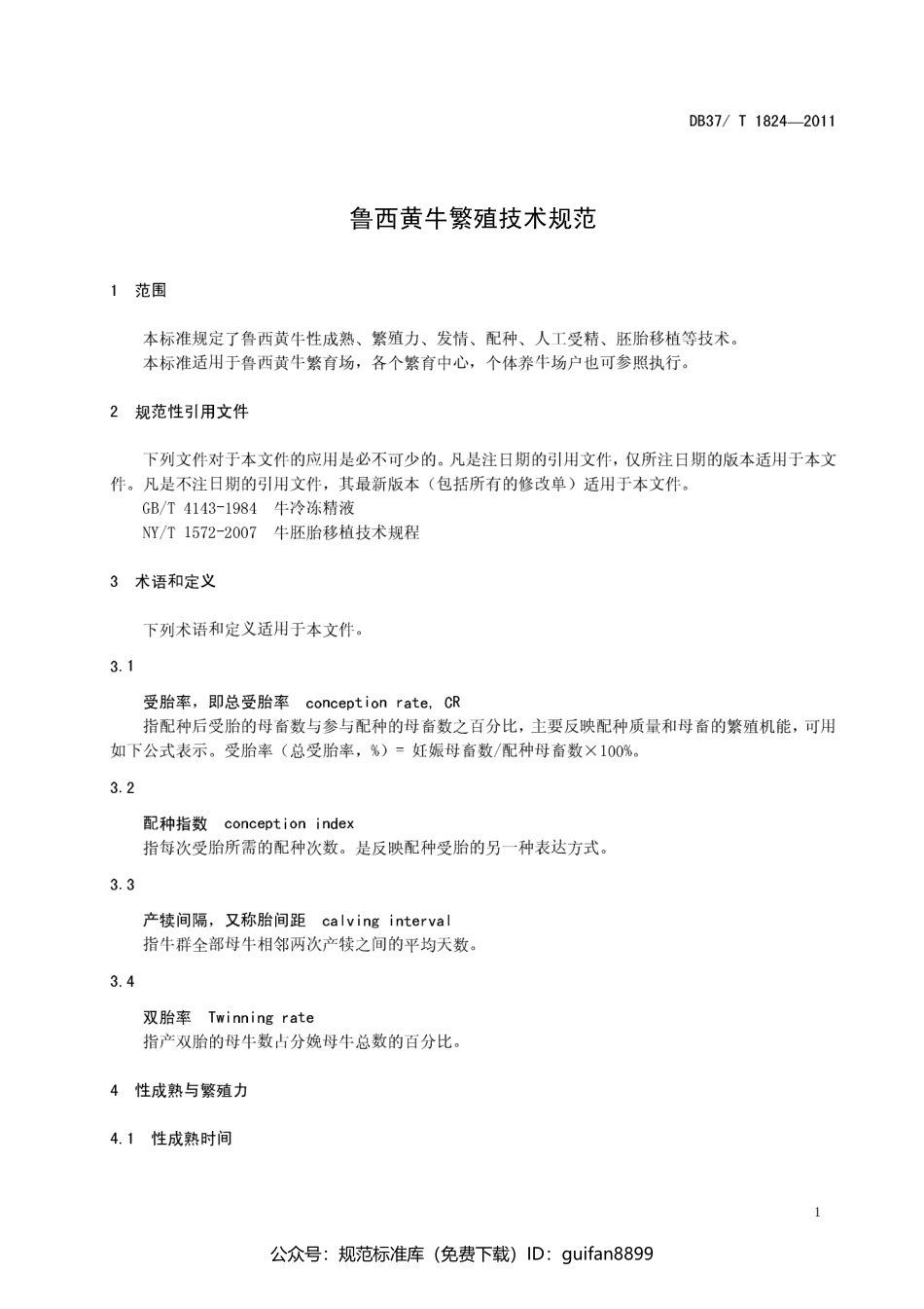 山东省地方标准DB37 (1103).pdf_第3页