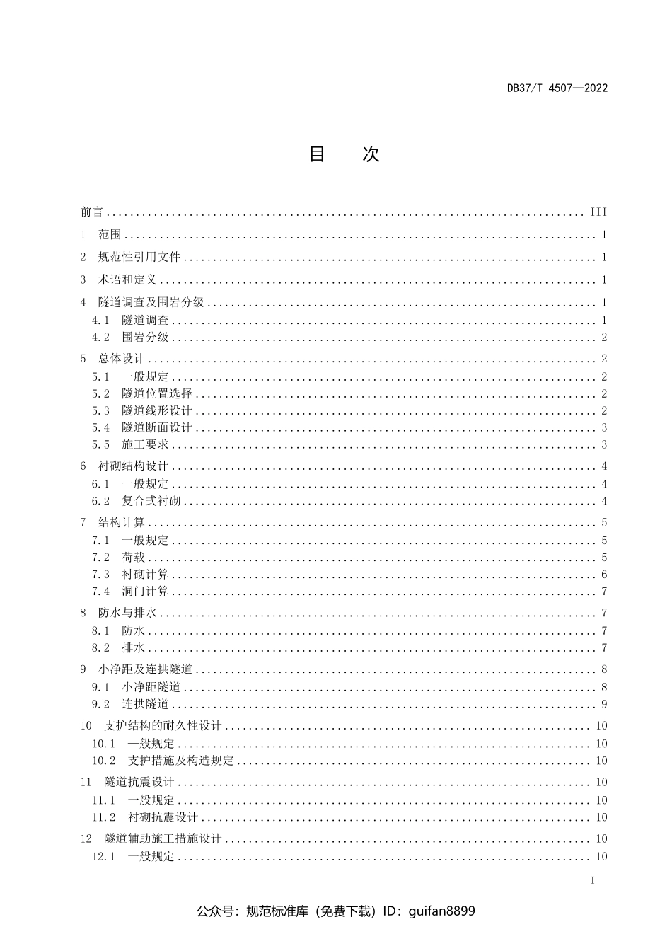 山东省地方标准DB37 (2294).pdf_第2页