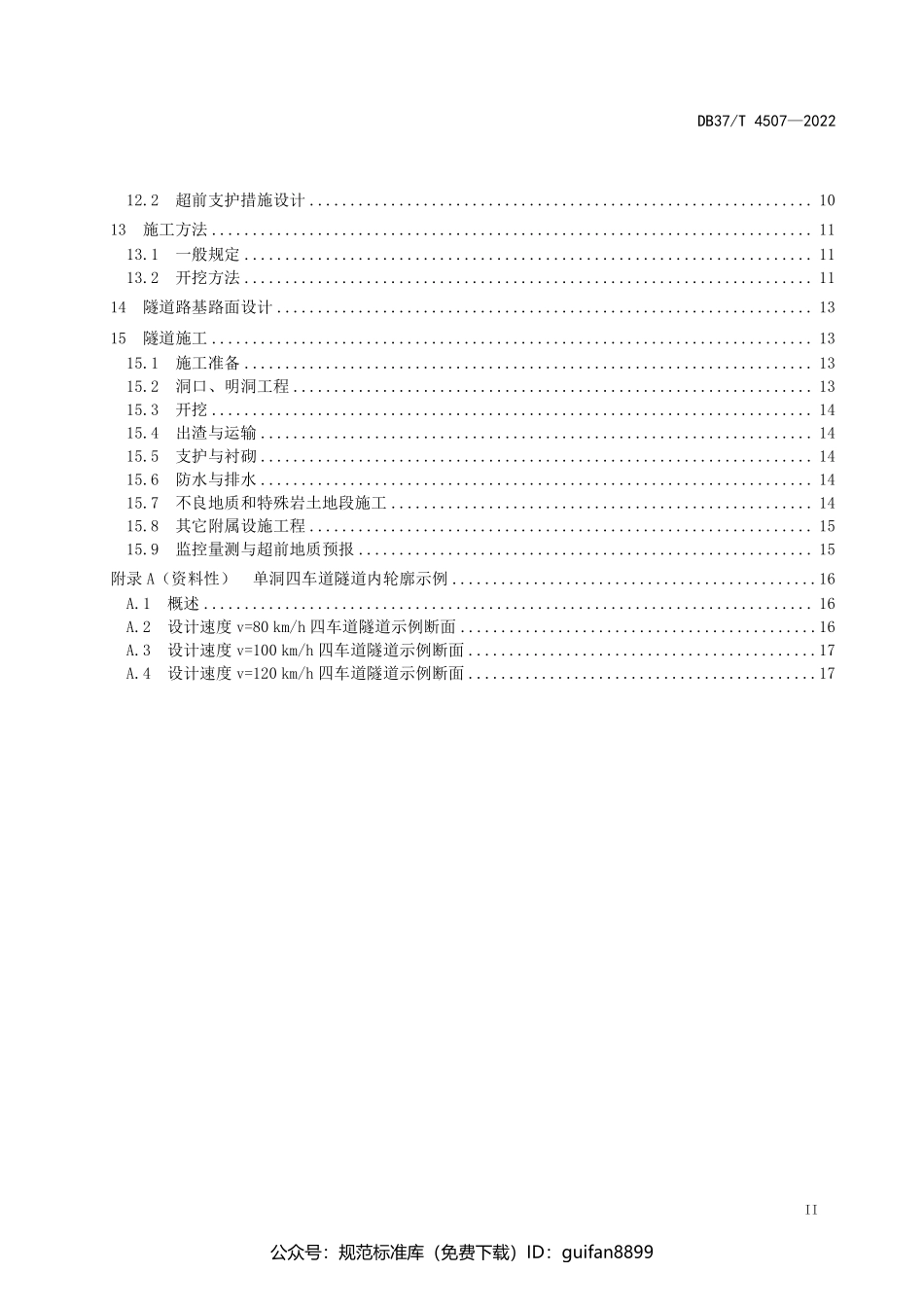 山东省地方标准DB37 (2294).pdf_第3页