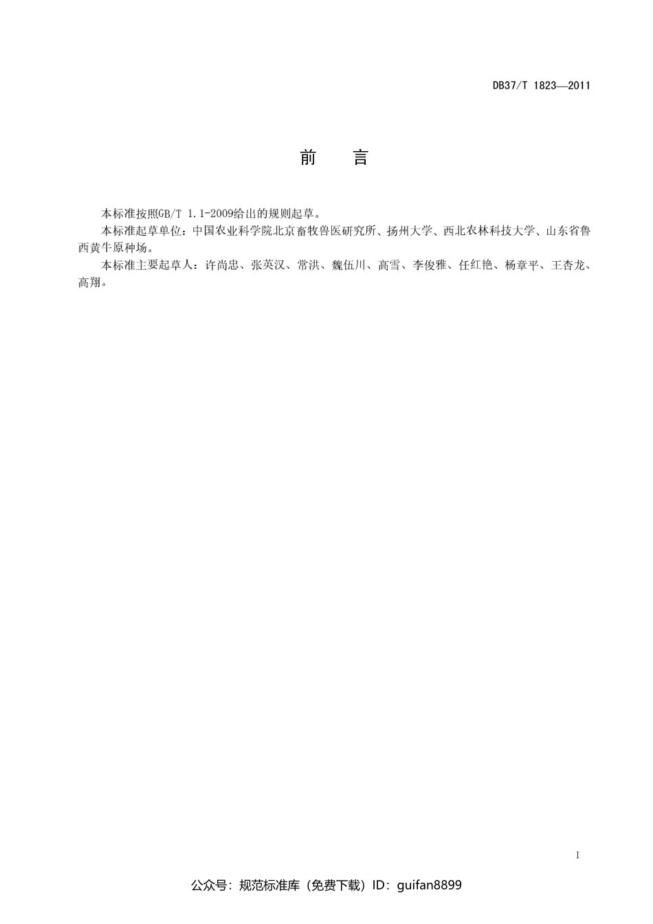 山东省地方标准DB37 (1102).pdf_第2页