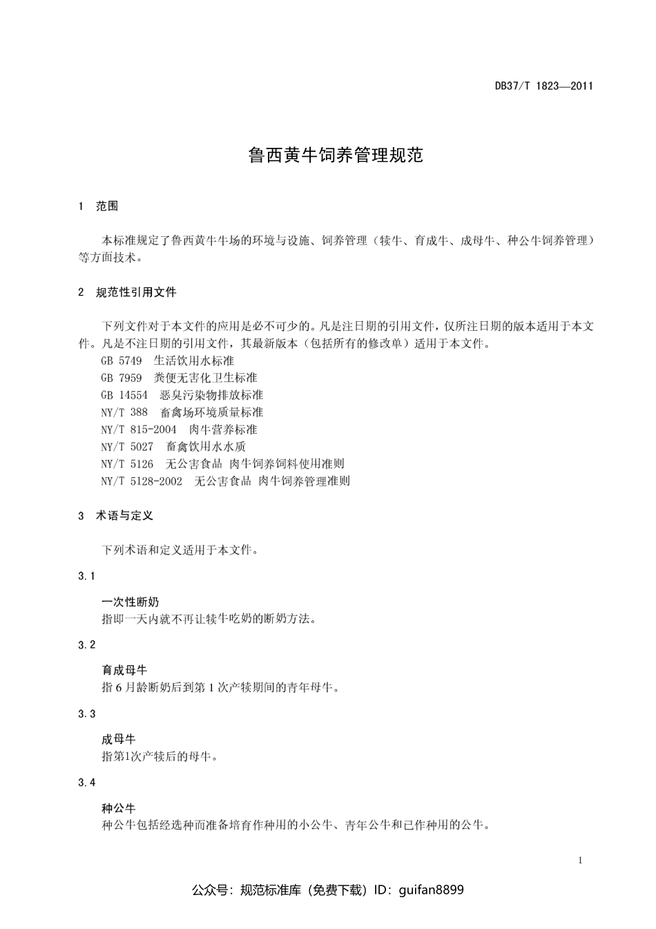 山东省地方标准DB37 (1102).pdf_第3页