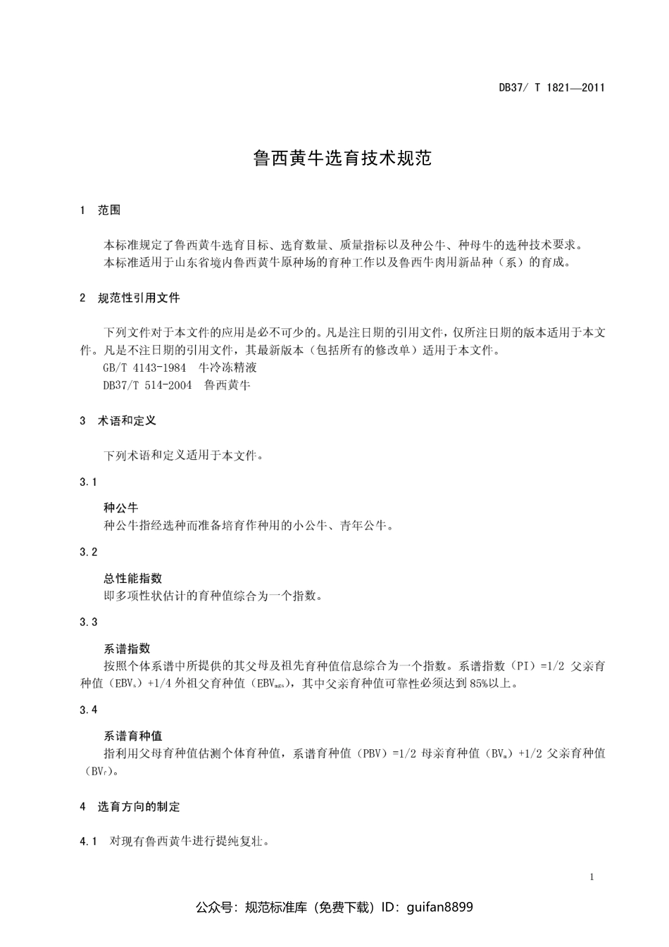 山东省地方标准DB37 (1101).pdf_第3页