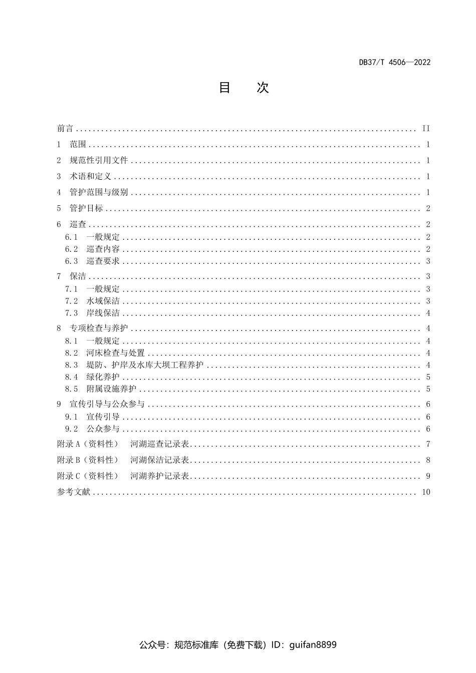 山东省地方标准DB37 (2293).pdf_第2页