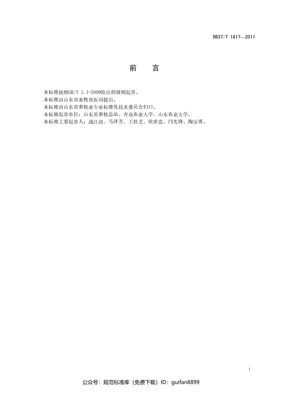 山东省地方标准DB37 (1097).pdf_第2页