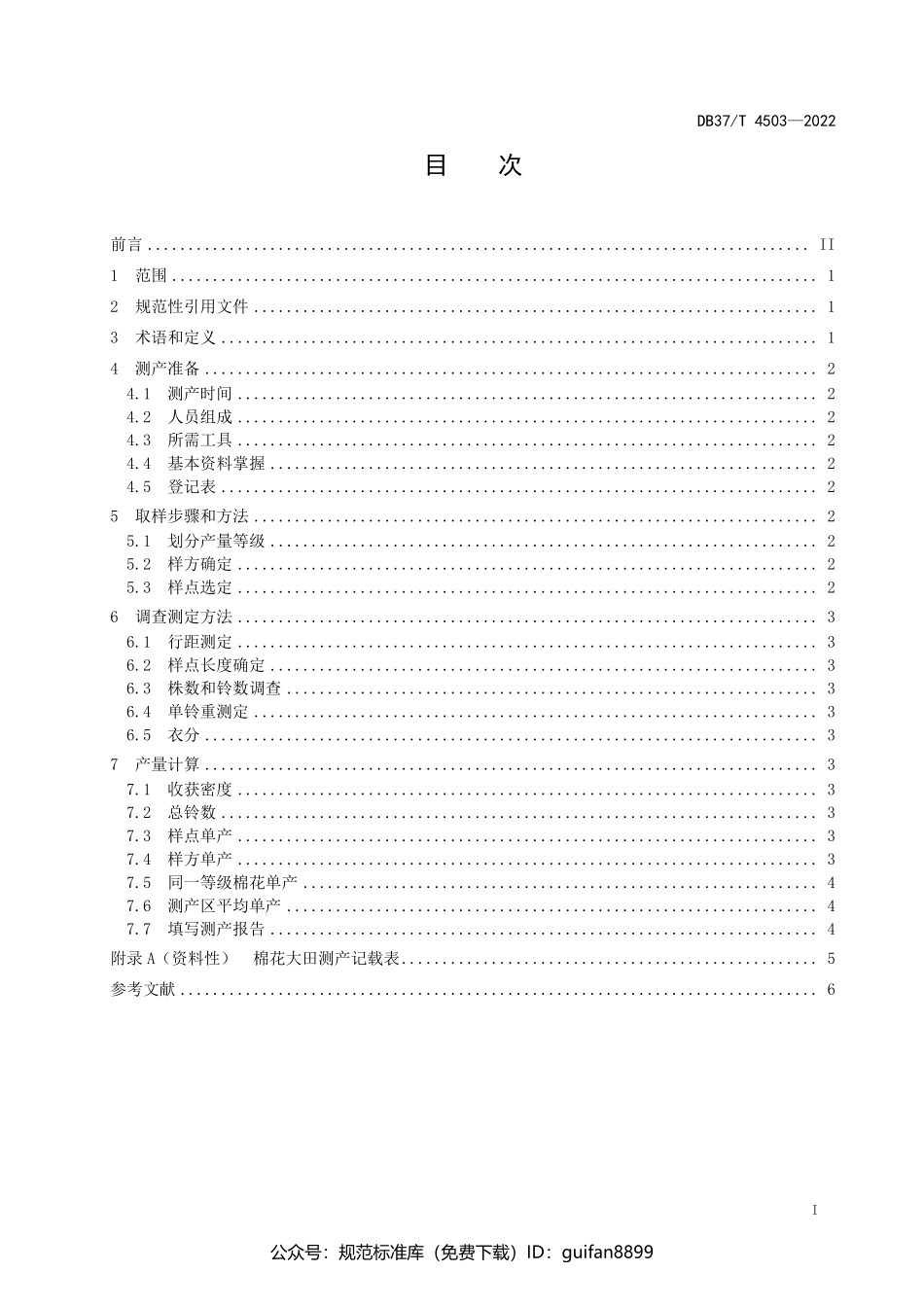 山东省地方标准DB37 (2290).pdf_第2页