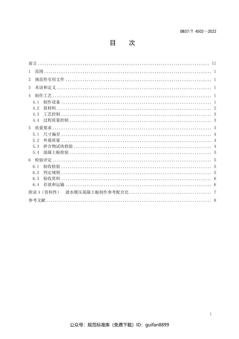 山东省地方标准DB37 (2289).pdf_第2页