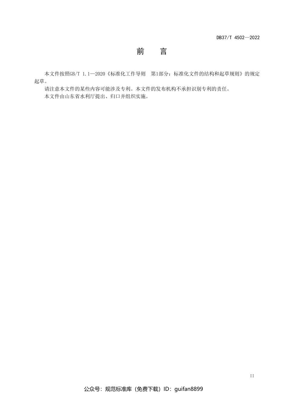 山东省地方标准DB37 (2289).pdf_第3页