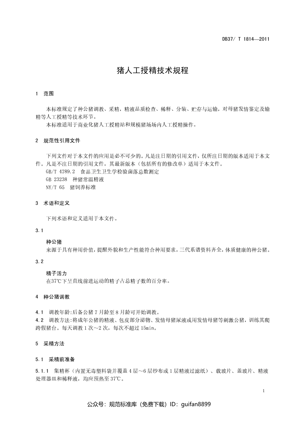 山东省地方标准DB37 (1095).pdf_第3页