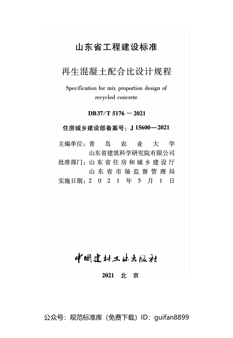 山东省地方标准DB37 (2680).pdf_第1页