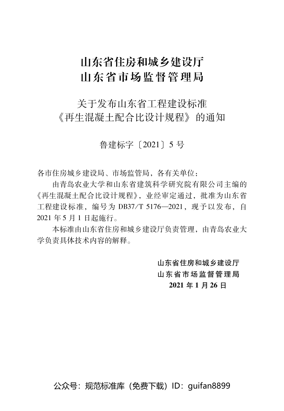 山东省地方标准DB37 (2680).pdf_第3页