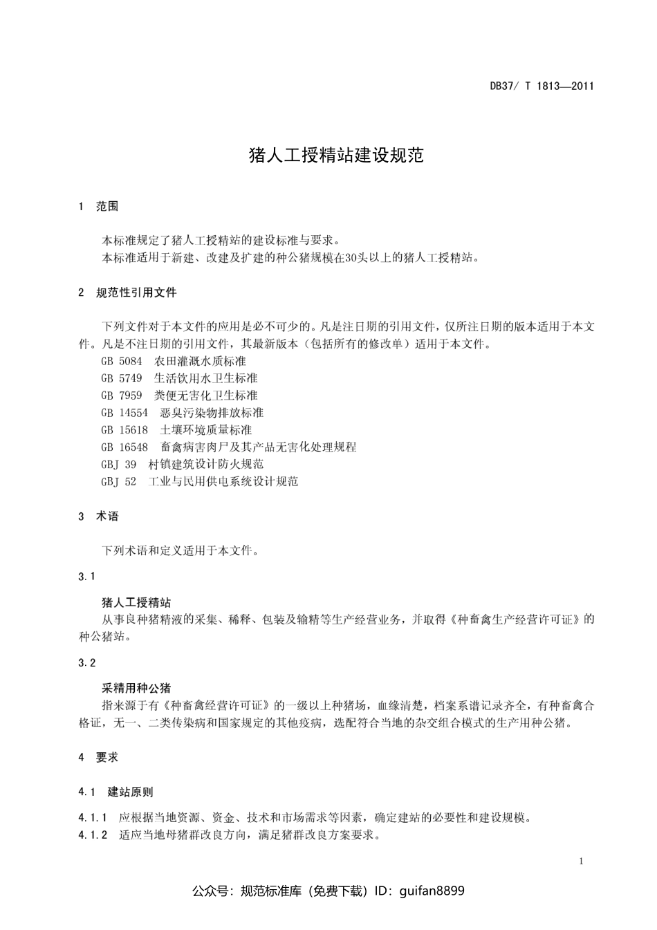 山东省地方标准DB37 (1094).pdf_第3页