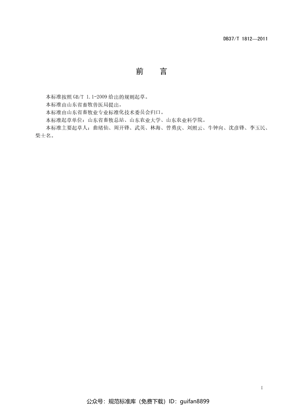 山东省地方标准DB37 (1093).pdf_第2页