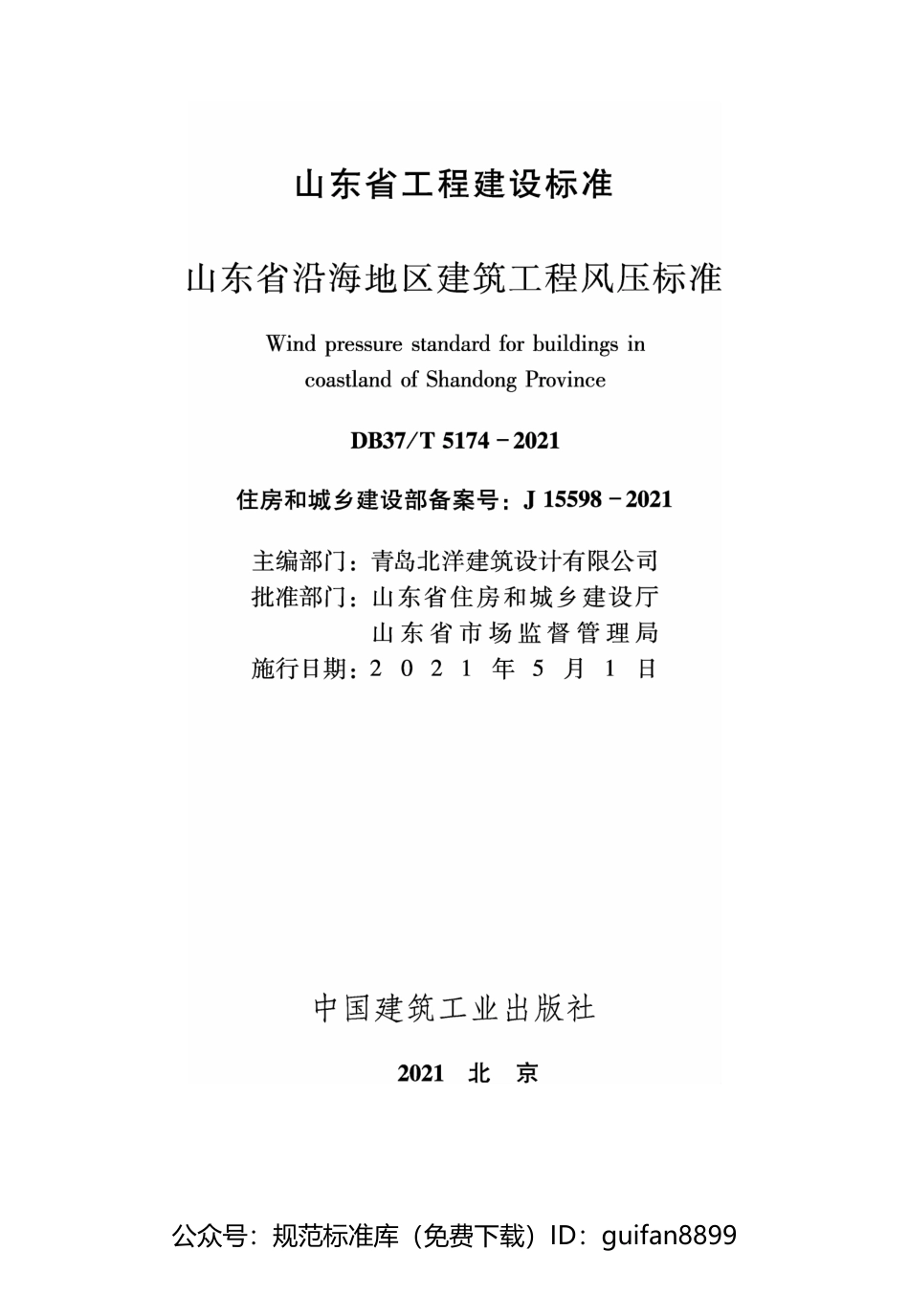山东省地方标准DB37 (2678).pdf_第1页