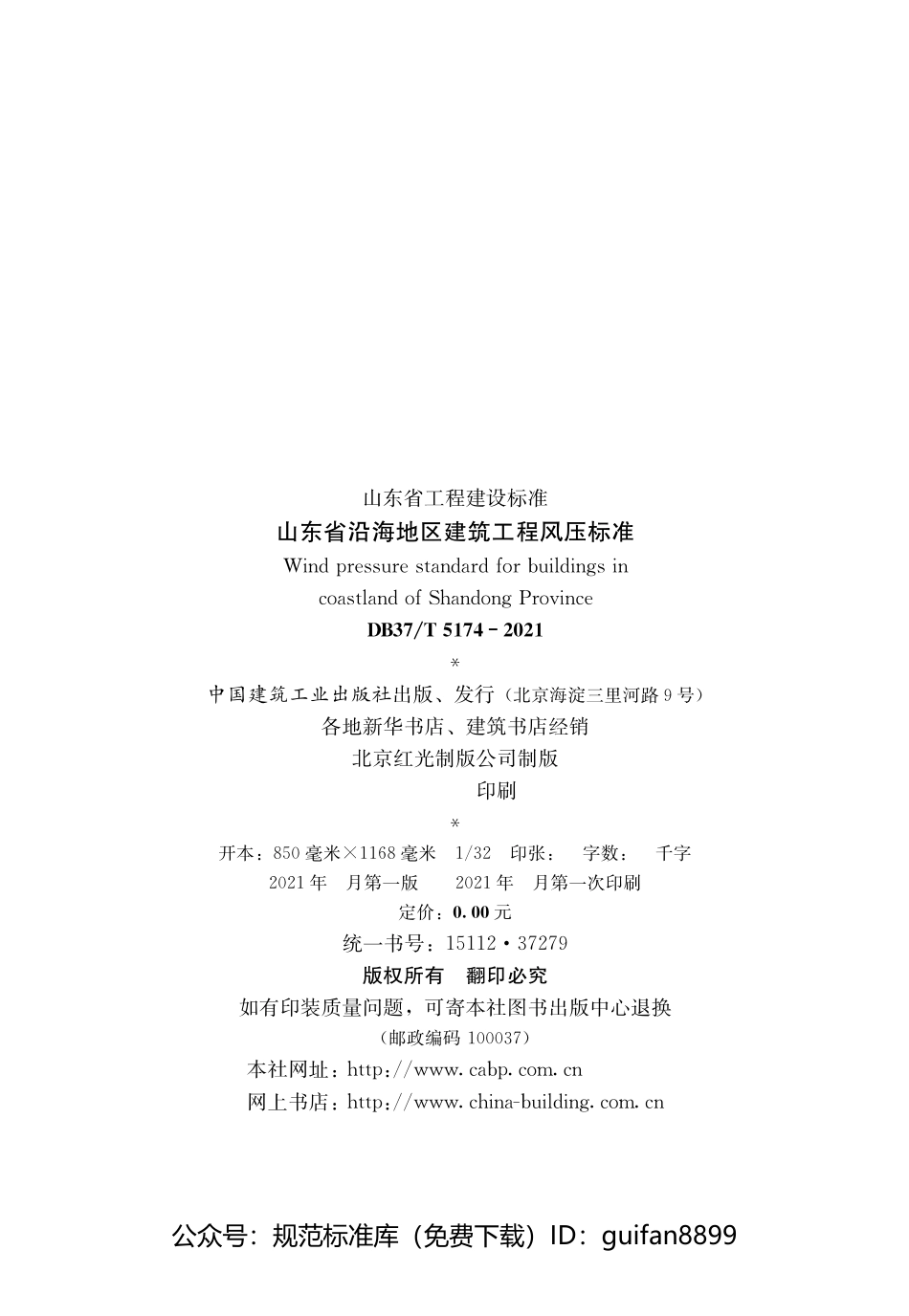 山东省地方标准DB37 (2678).pdf_第2页