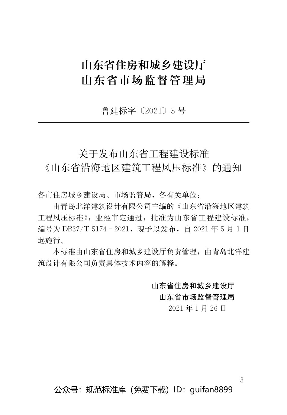 山东省地方标准DB37 (2678).pdf_第3页
