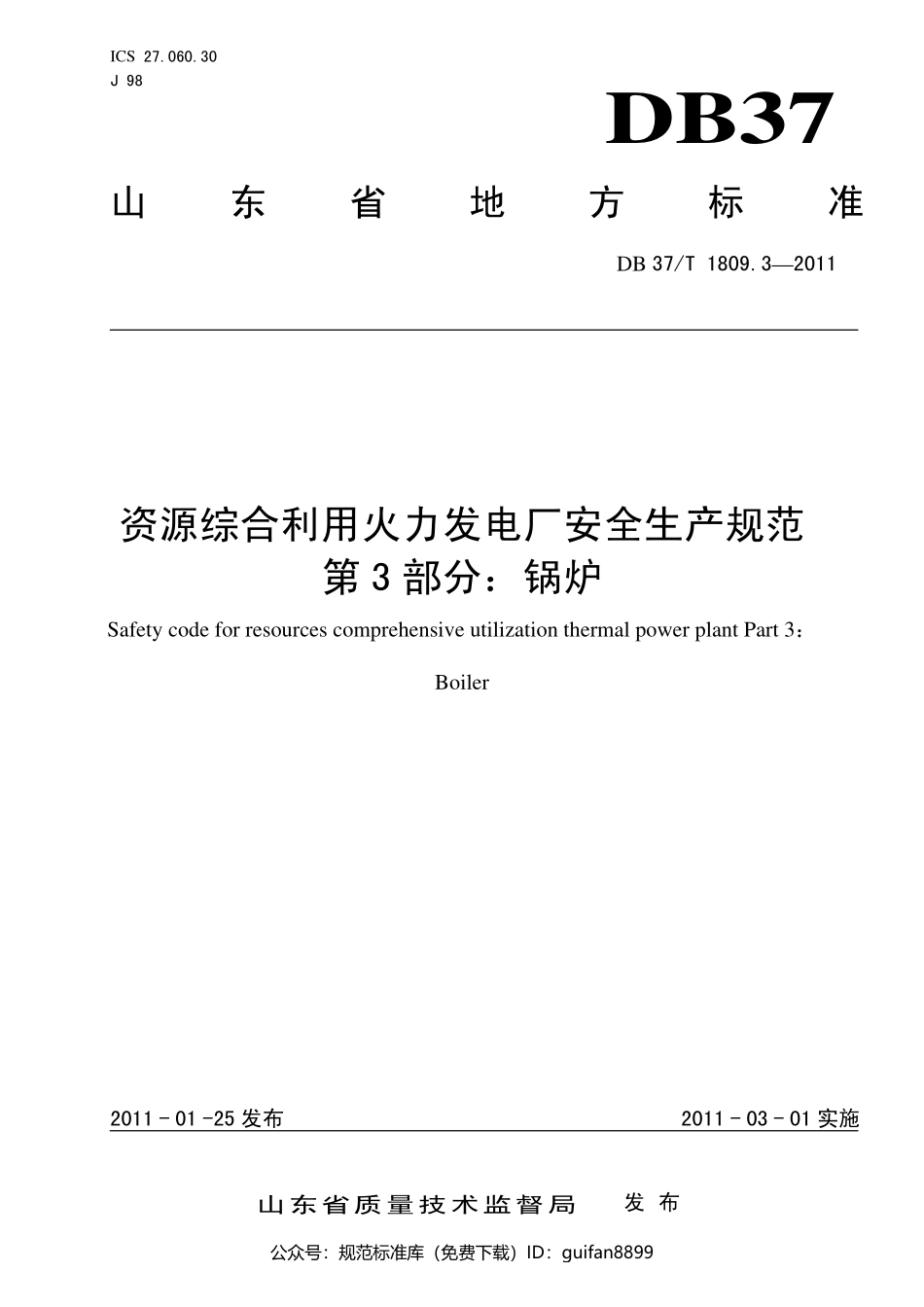 山东省地方标准DB37 (1084).pdf_第1页