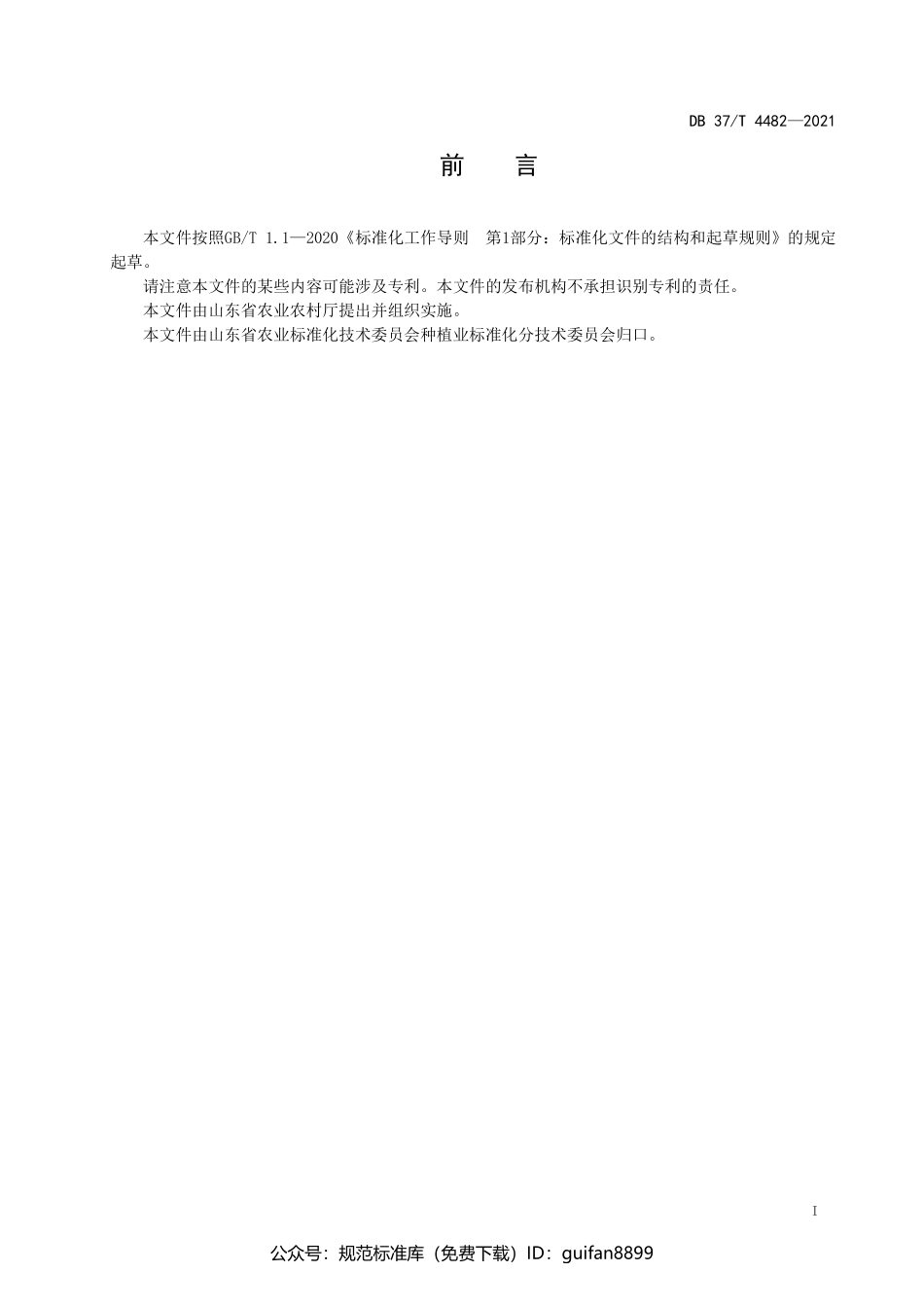 山东省地方标准DB37 (2269).pdf_第2页