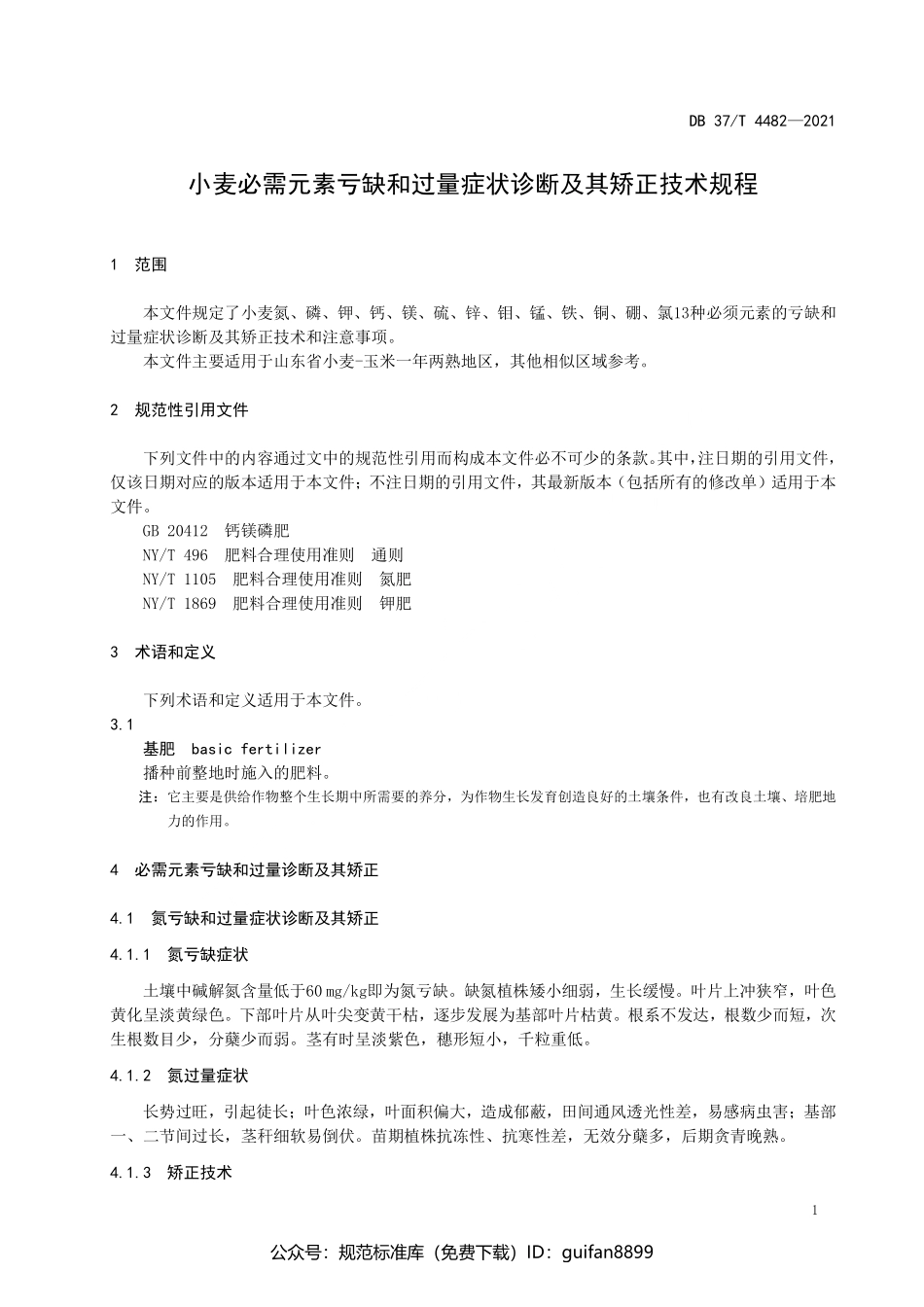 山东省地方标准DB37 (2269).pdf_第3页