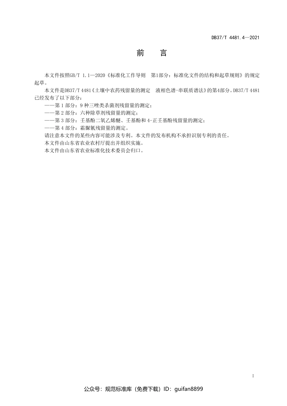 山东省地方标准DB37 (2268).pdf_第2页