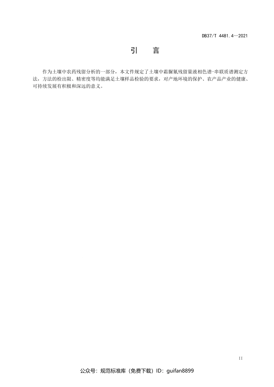 山东省地方标准DB37 (2268).pdf_第3页