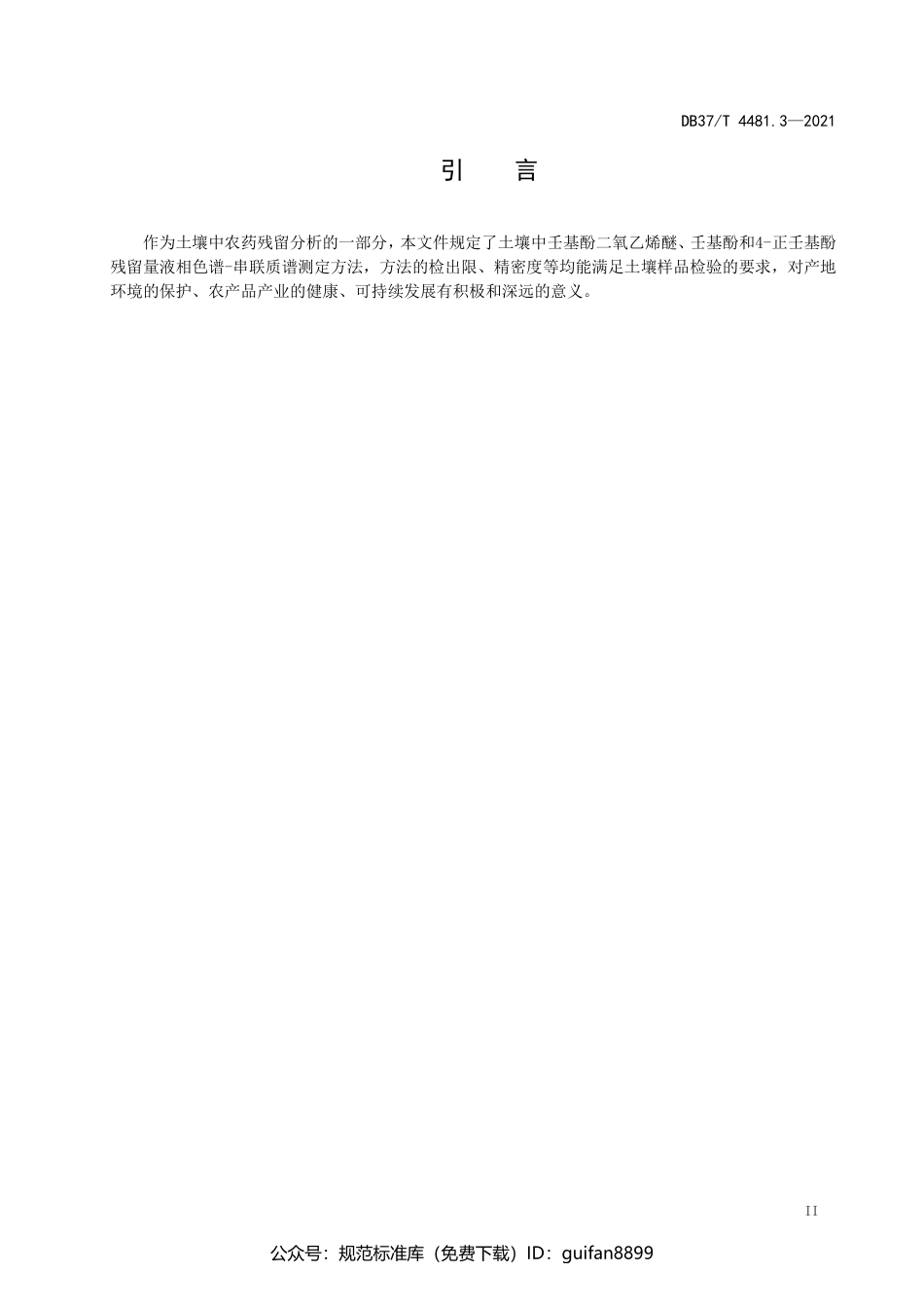 山东省地方标准DB37 (2267).pdf_第3页