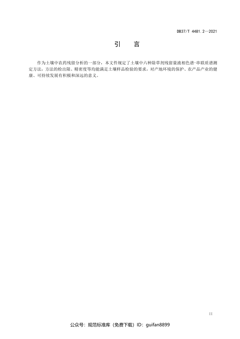 山东省地方标准DB37 (2266).pdf_第3页