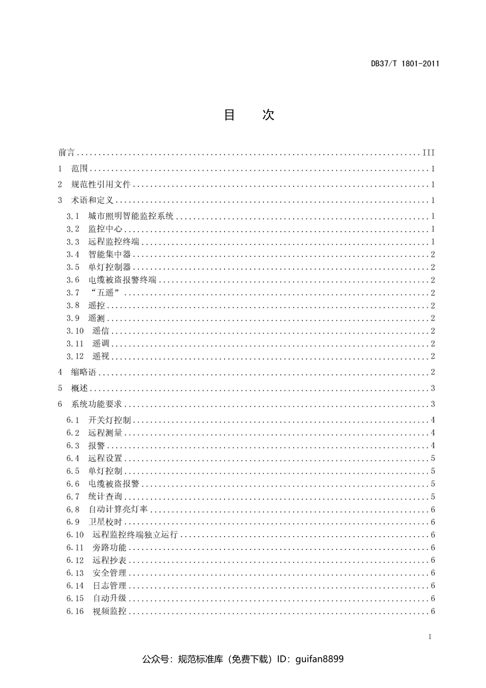 山东省地方标准DB37 (1074).pdf_第2页