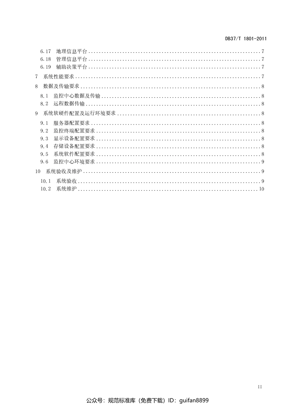 山东省地方标准DB37 (1074).pdf_第3页