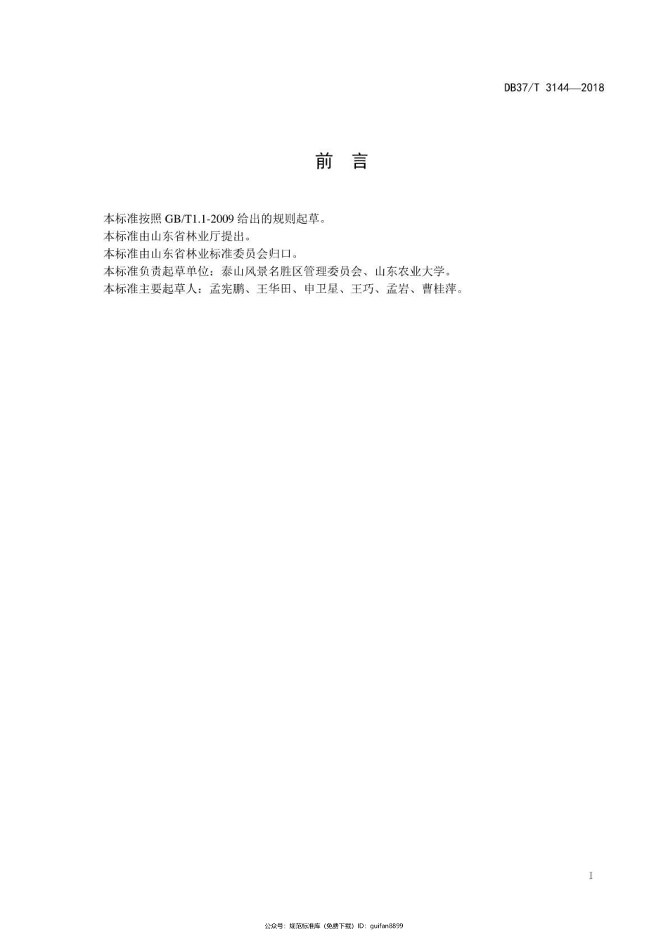 山东省地方标准DB37 (1714).pdf_第2页