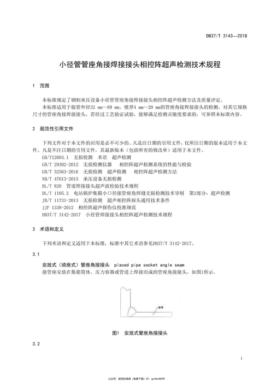 山东省地方标准DB37 (1713).pdf_第3页