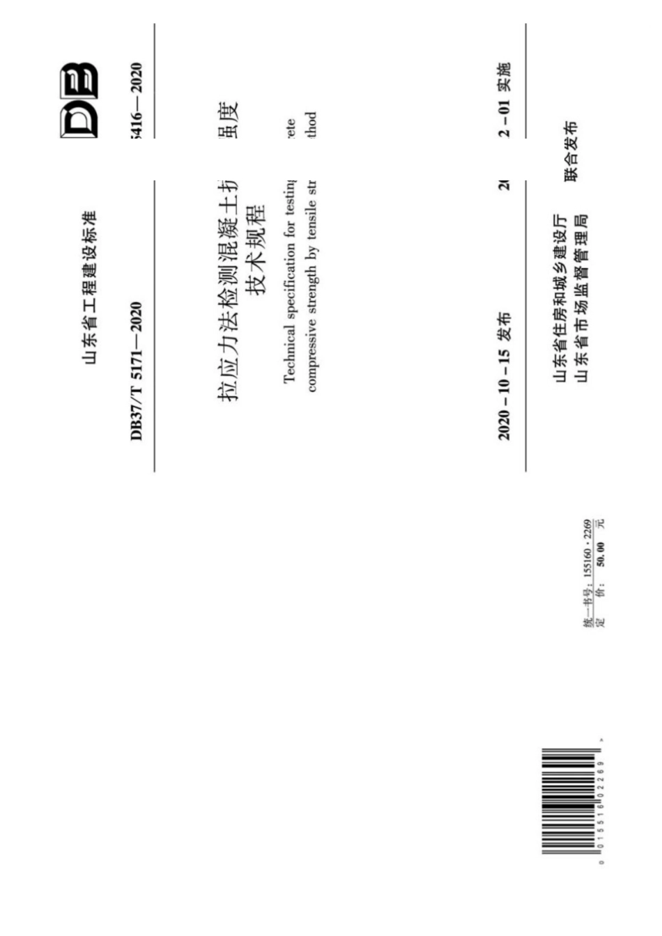 山东省地方标准DB37 (2676).pdf_第1页