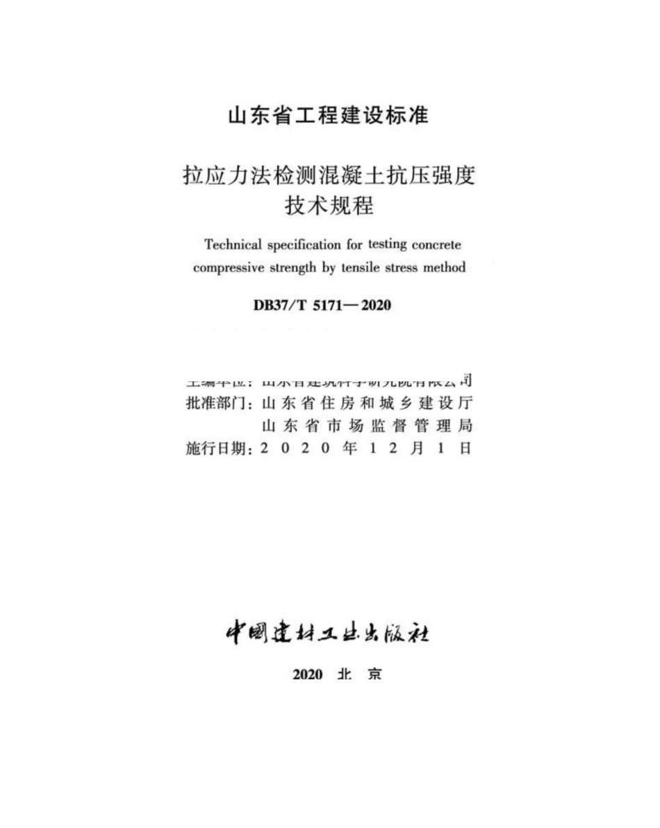 山东省地方标准DB37 (2676).pdf_第2页