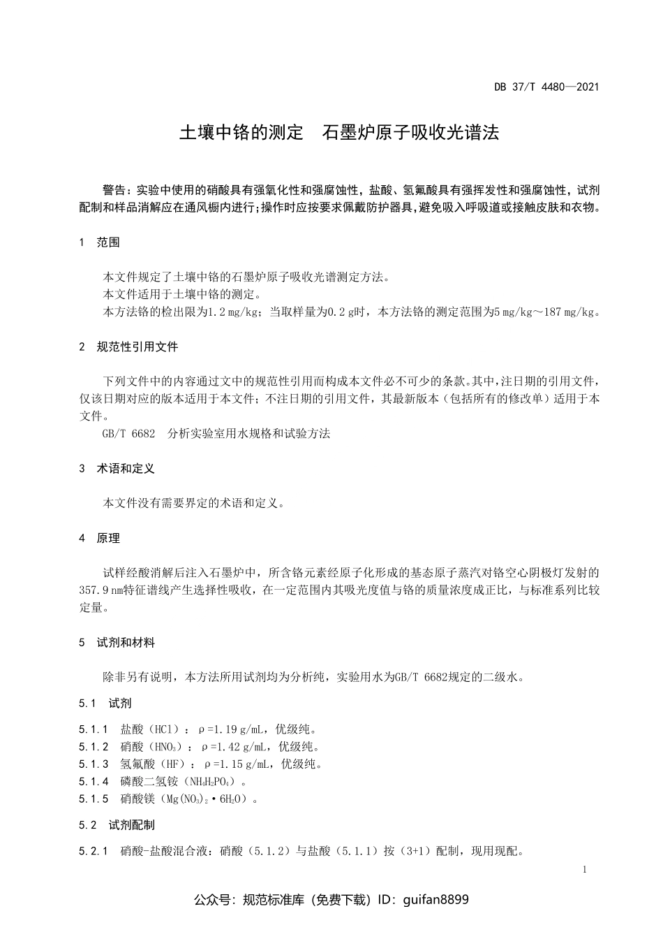 山东省地方标准DB37 (2264).pdf_第3页