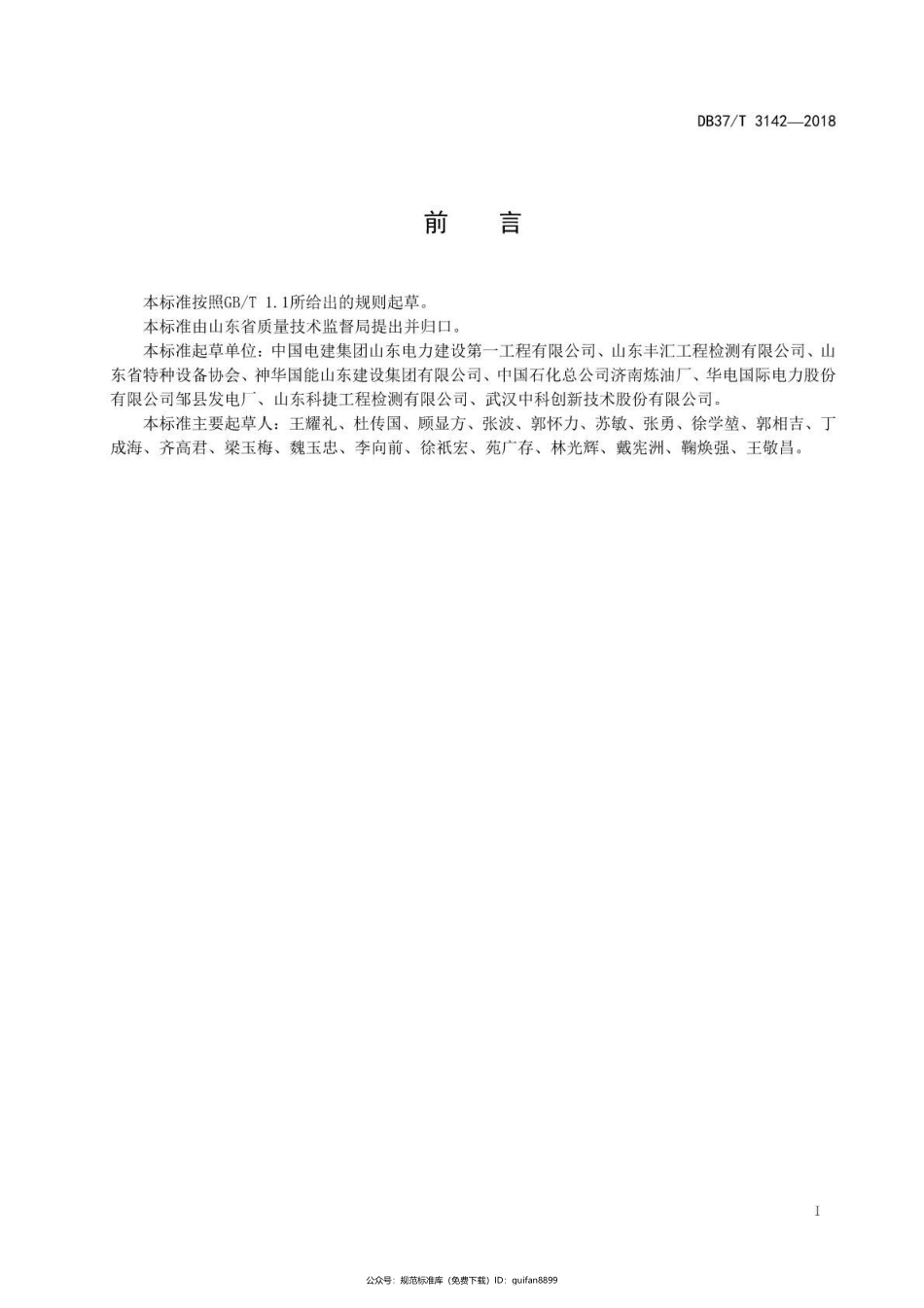 山东省地方标准DB37 (1712).pdf_第2页