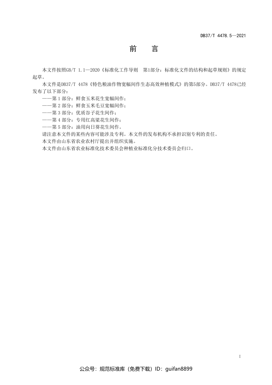山东省地方标准DB37 (2262).pdf_第2页