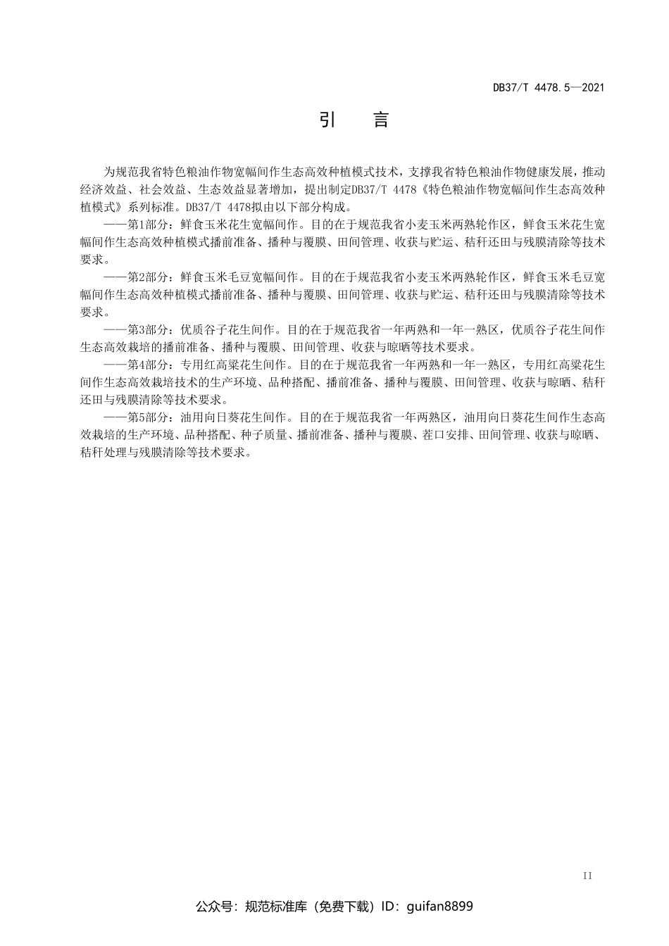 山东省地方标准DB37 (2262).pdf_第3页