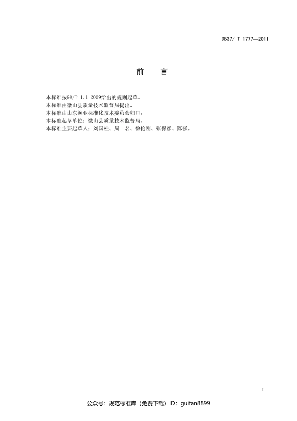 山东省地方标准DB37 (1053).pdf_第2页