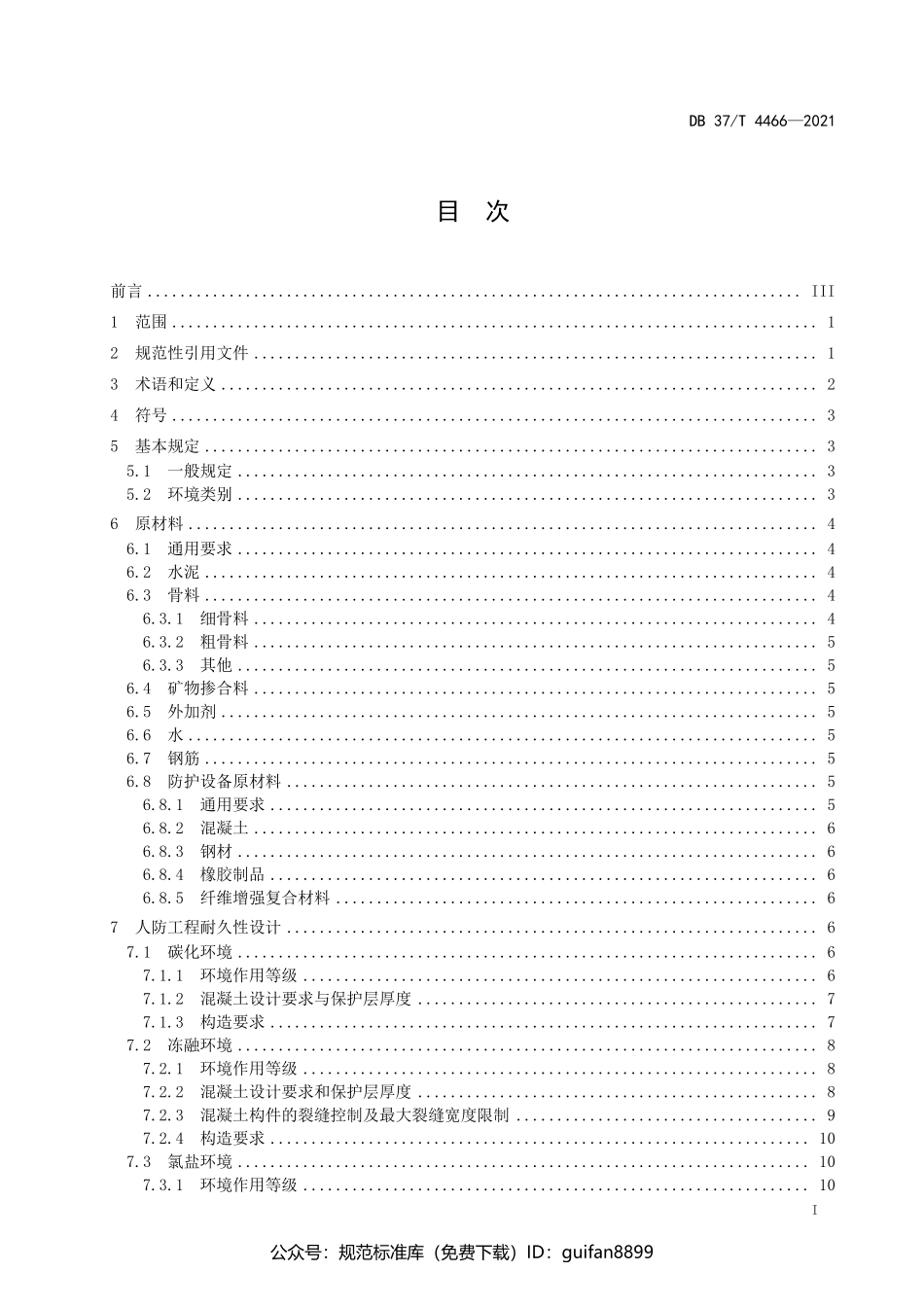 山东省地方标准DB37 (2243).pdf_第2页