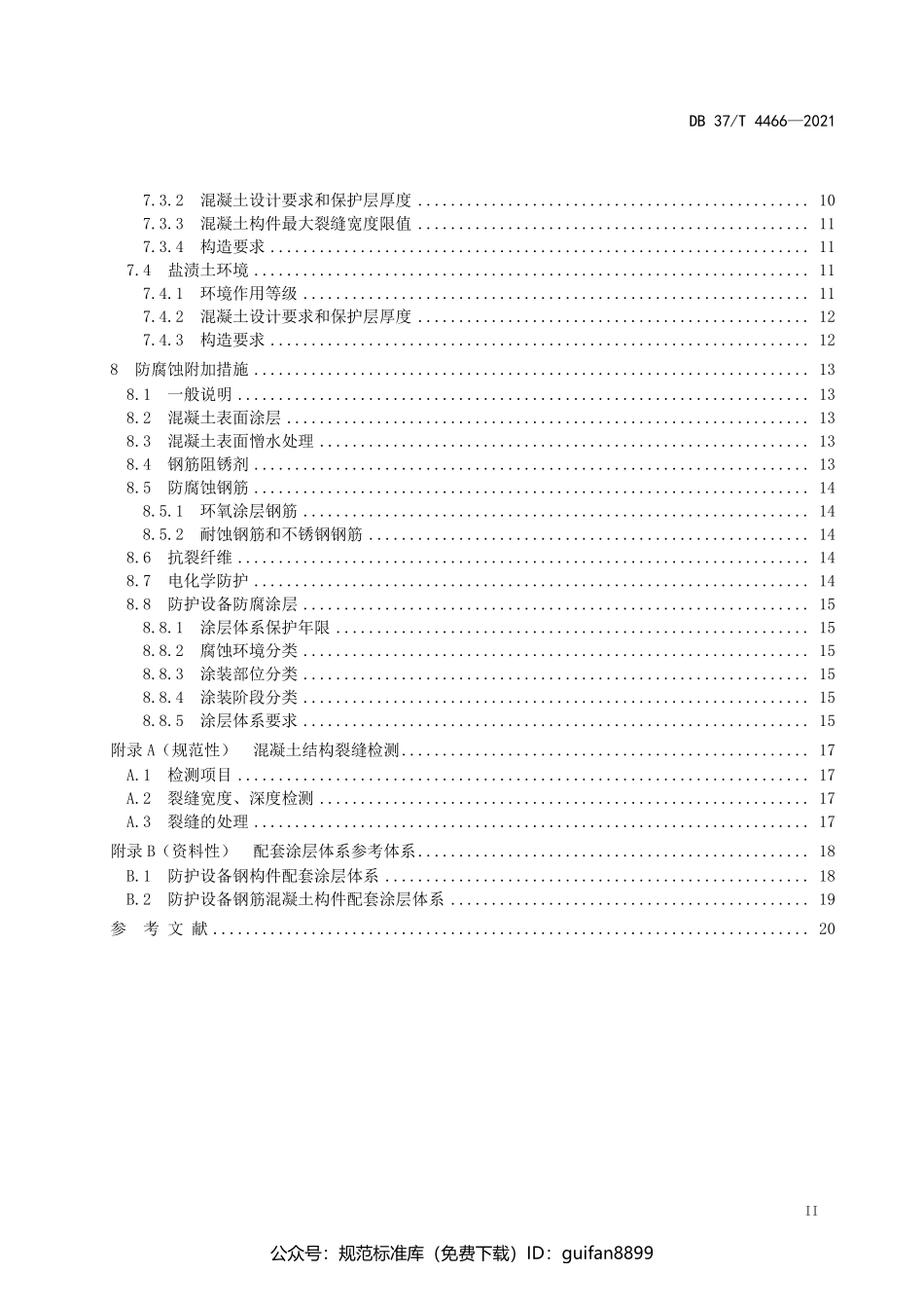 山东省地方标准DB37 (2243).pdf_第3页